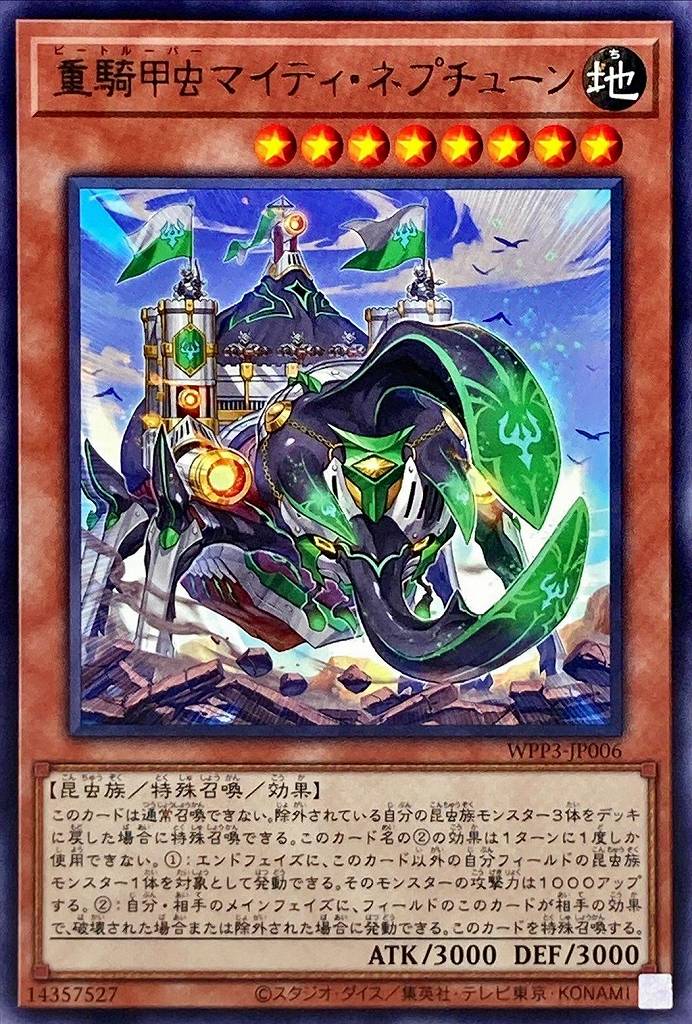 重騎甲虫マイティ・ネプチューン[ﾚｱ](WPP3-JP006)
