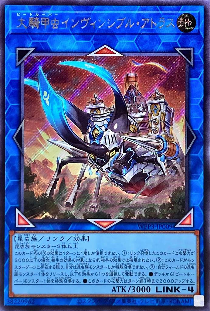 大騎甲虫インヴィンシブル・アトラス[ｼｰｸﾚｯﾄ](WPP3-JP009)