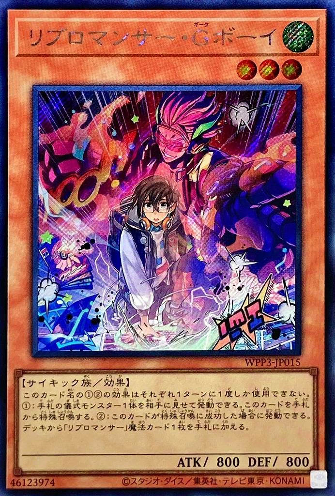 リブロマンサー・Gボーイ[ｼｰｸﾚｯﾄ](WPP3-JP015)