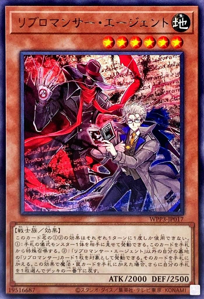 リブロマンサー・エージェント[ﾚｱ](WPP3-JP017)