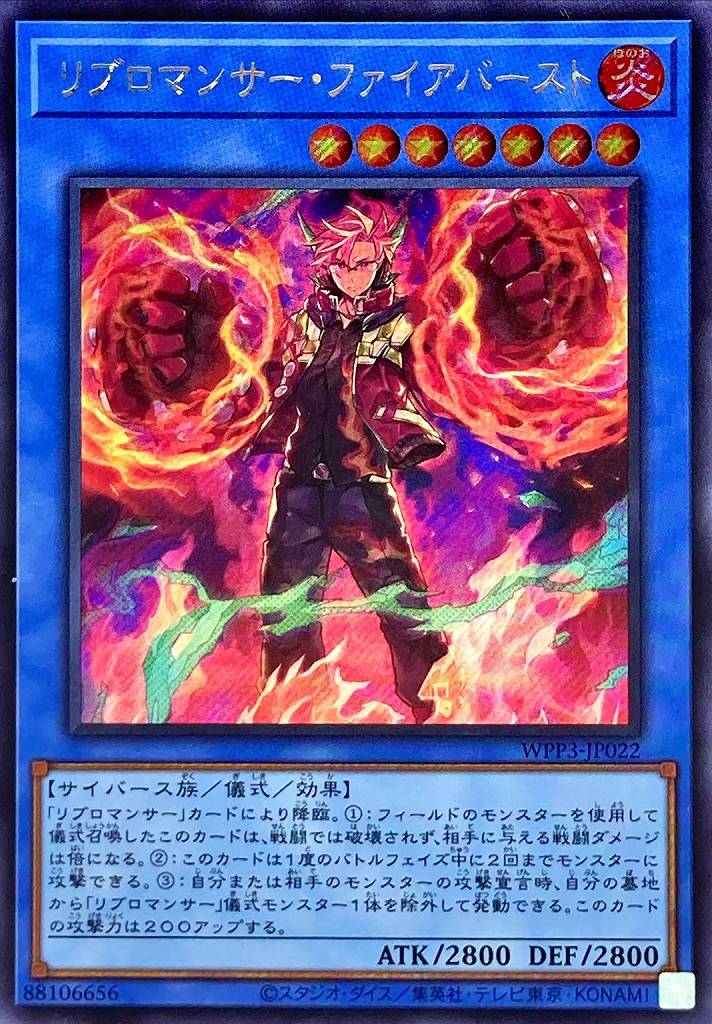 リブロマンサー・ファイアバースト[ｼｰｸﾚｯﾄ](WPP3-JP022)