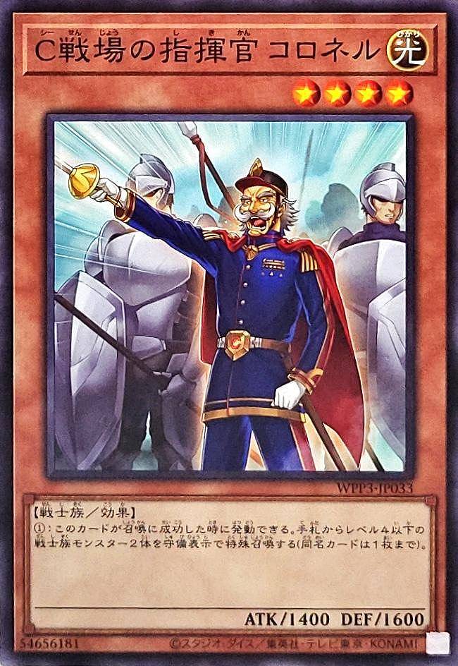 C戦場の指揮官コロネル[ﾉｰﾏﾙ](WPP3-JP033)