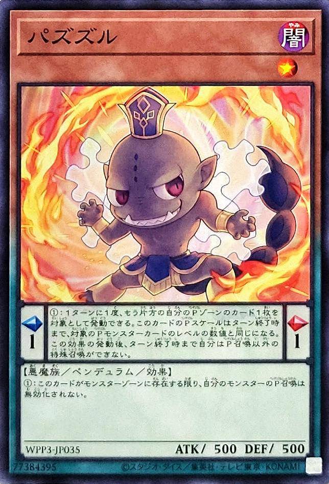 パズズル[ﾉｰﾏﾙ](WPP3-JP035)
