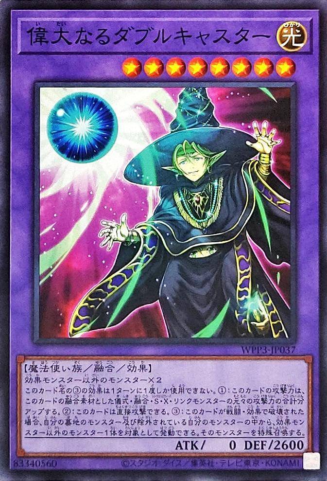 偉大なるダブルキャスター[ﾉｰﾏﾙ](WPP3-JP037)