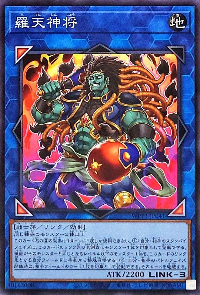 羅天神将[ﾉｰﾏﾙ](WPP3-JP041)