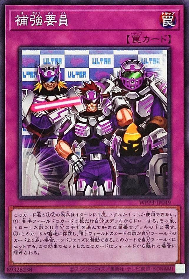 補強要員[ﾉｰﾏﾙ](WPP3-JP049)