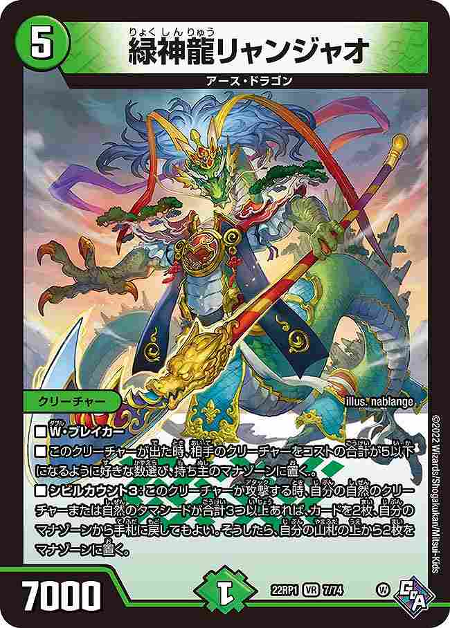 緑神龍リャンジャオ[VR](22RP1-07)