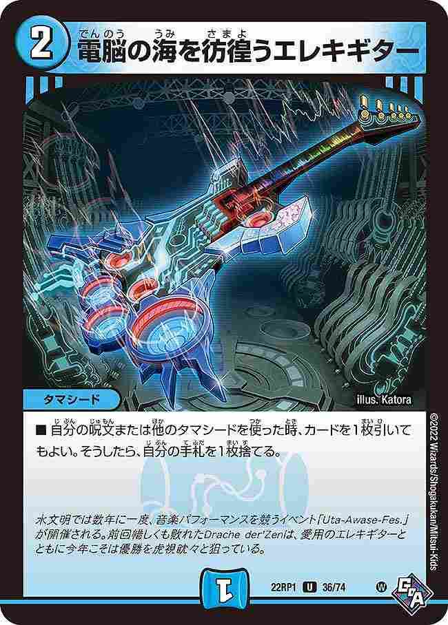 電脳の海を彷徨うエレキギター[U](22RP1-36)
