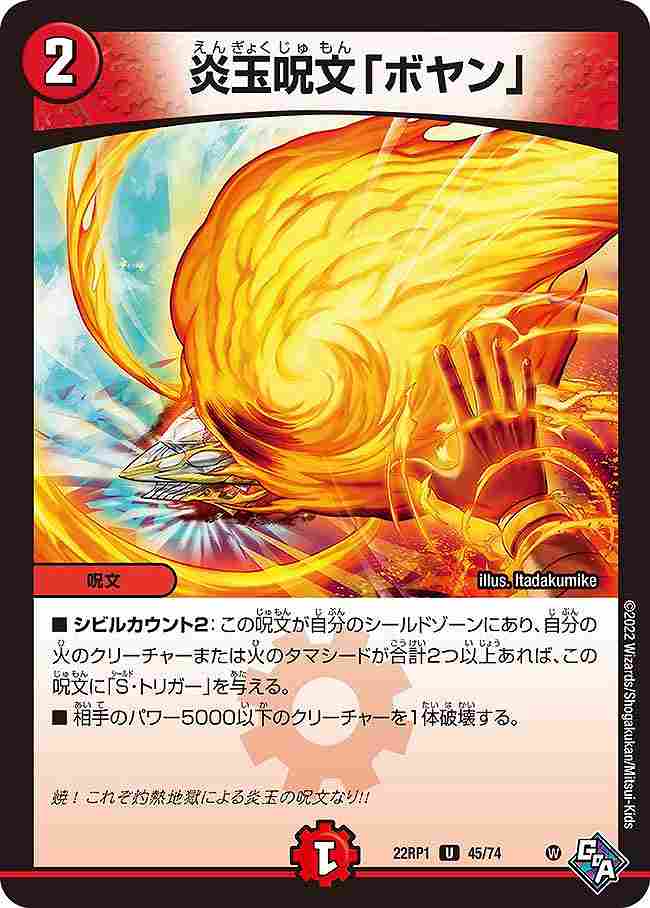 炎玉呪文「ボヤン」[U](22RP1-45)