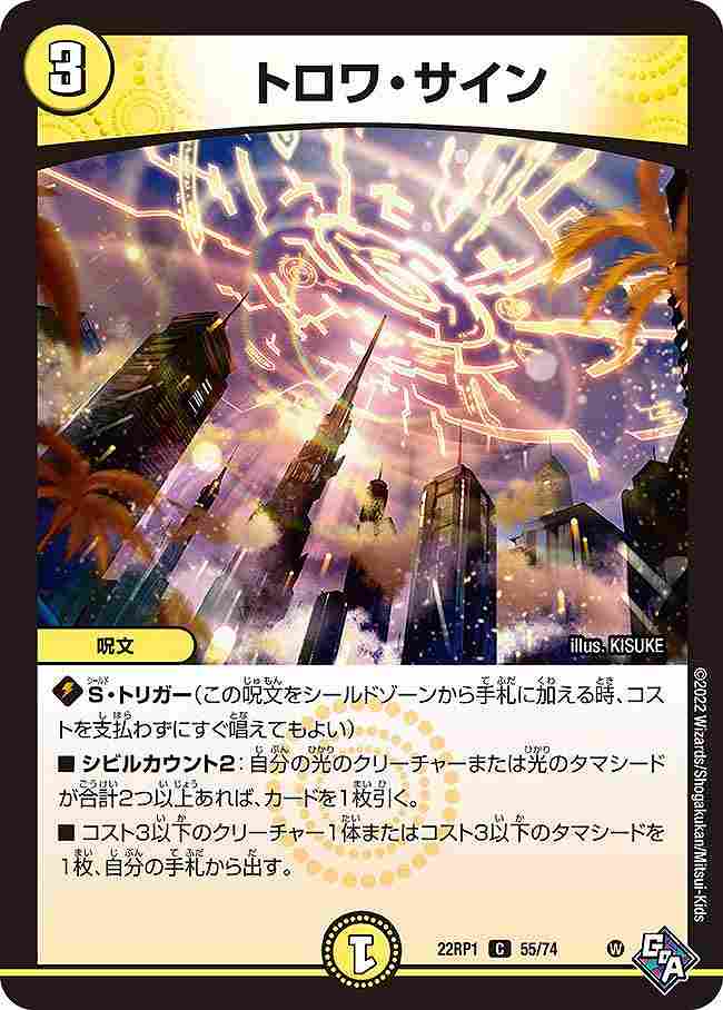 トロワ・サイン[C](22RP1-55)