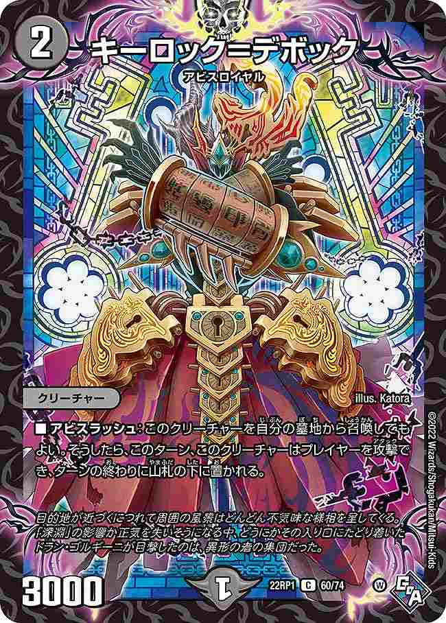 キーロック=デボック[C](22RP1-60)
