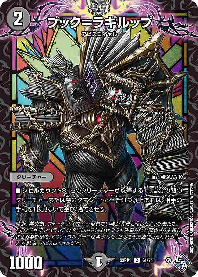 ブック=ラギルップ[C](22RP1-61)