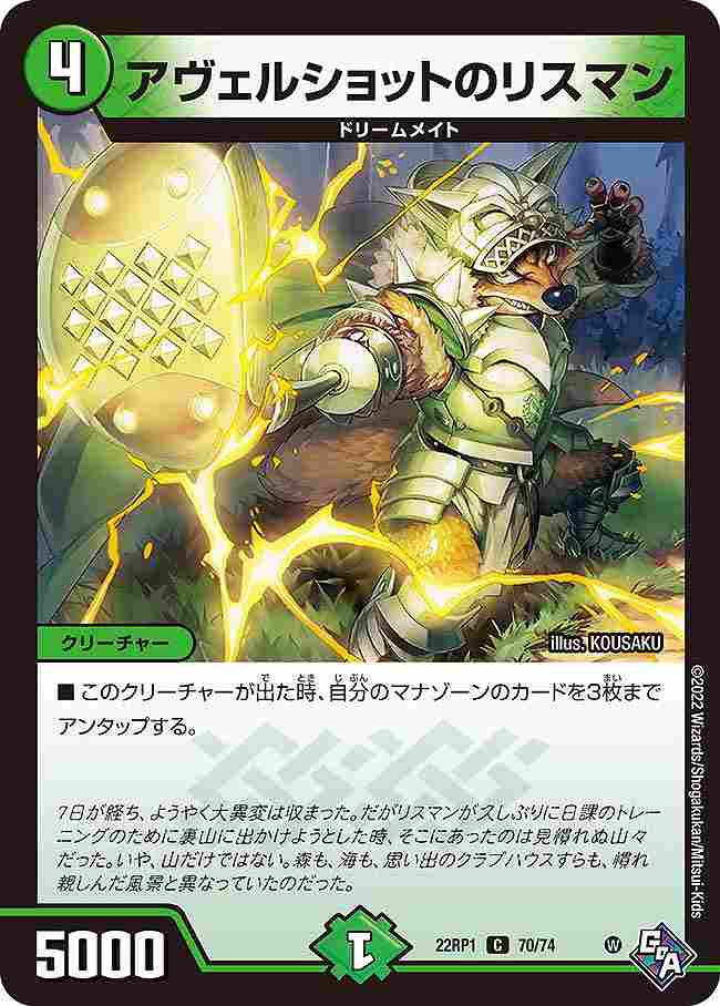 アヴェルショットのリスマン[C](22RP1-70)
