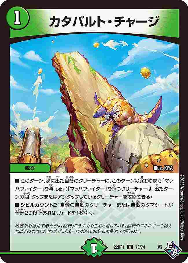 カタパルト・チャージ[C](22RP1-73)