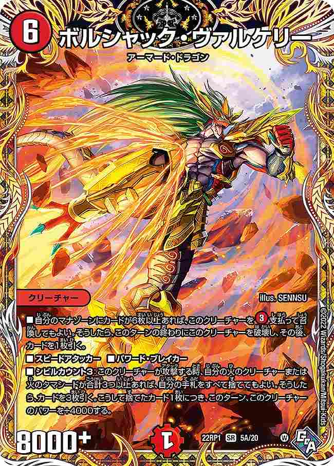 ボルシャック・ヴァルケリー[A](22RP1-05A)