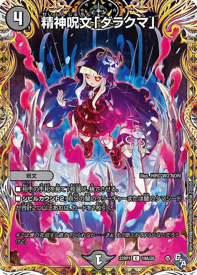 精神呪文「ダラクマ」[A](22RP1-19A)