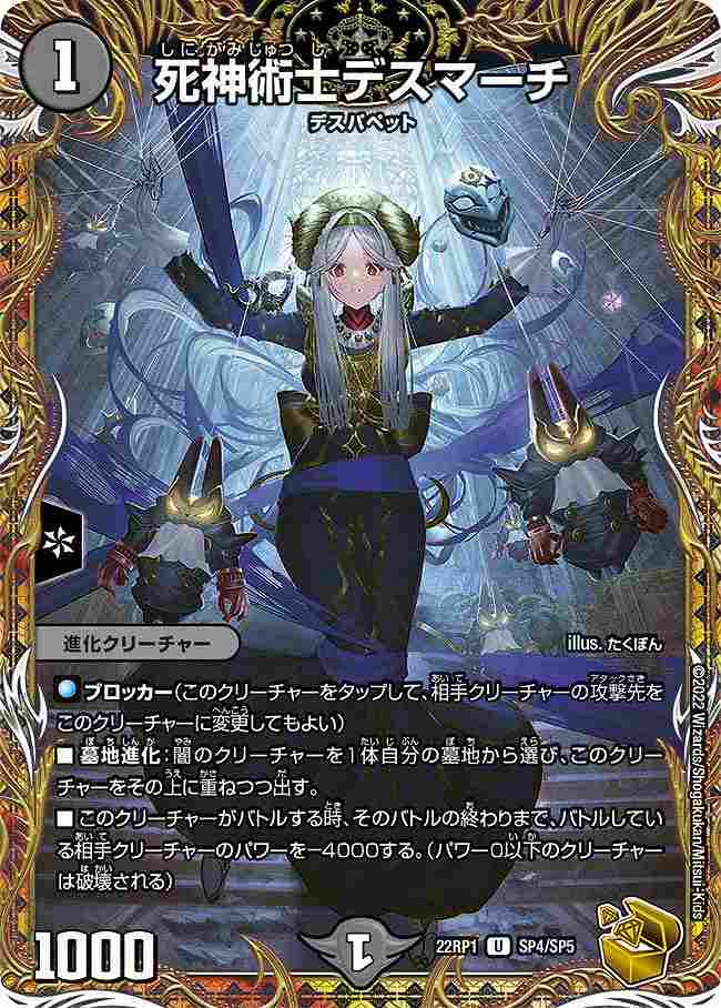 死神術士デスマーチ[金](22RP1-SP4)