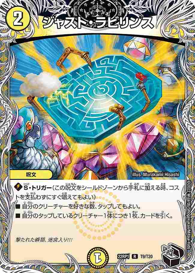 ジャスト・ラビリンス[黒](22RP1-T09)