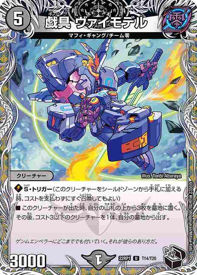 戯具 ヴァイモデル[黒](22RP1-T14)