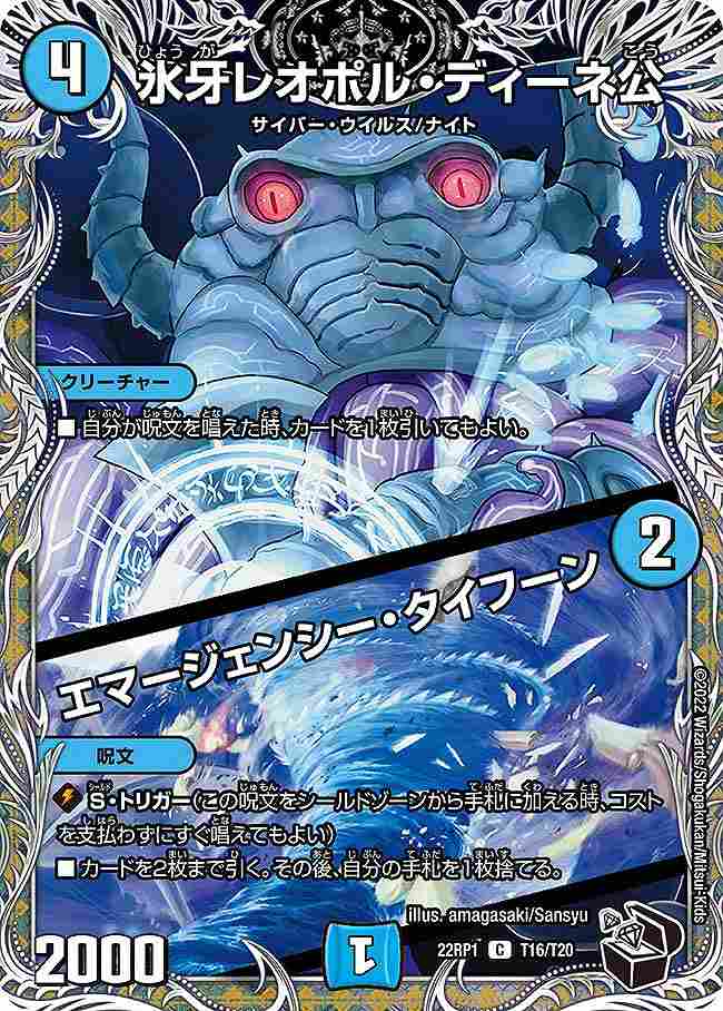 氷牙レオポル・ディーネ公/エマージェンシー・タイフーン[黒](22RP1-T16)