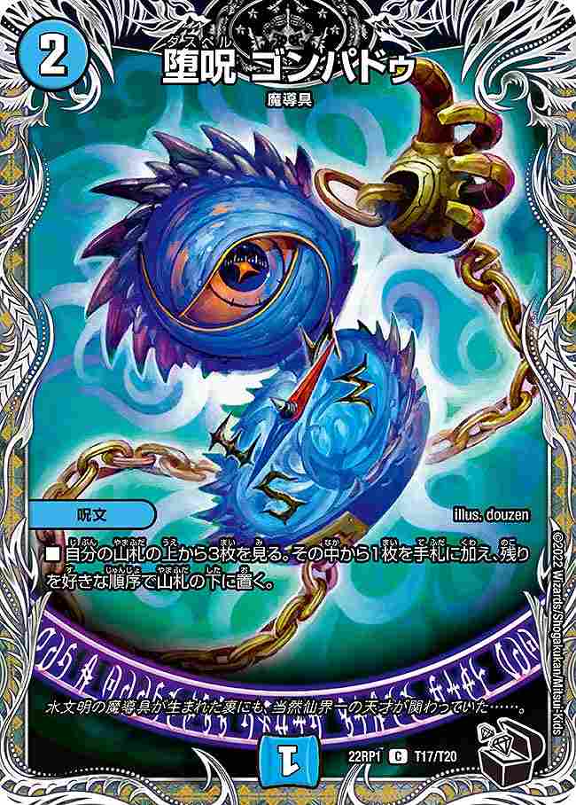 堕呪 ゴンパドゥ[黒](22RP1-T17)