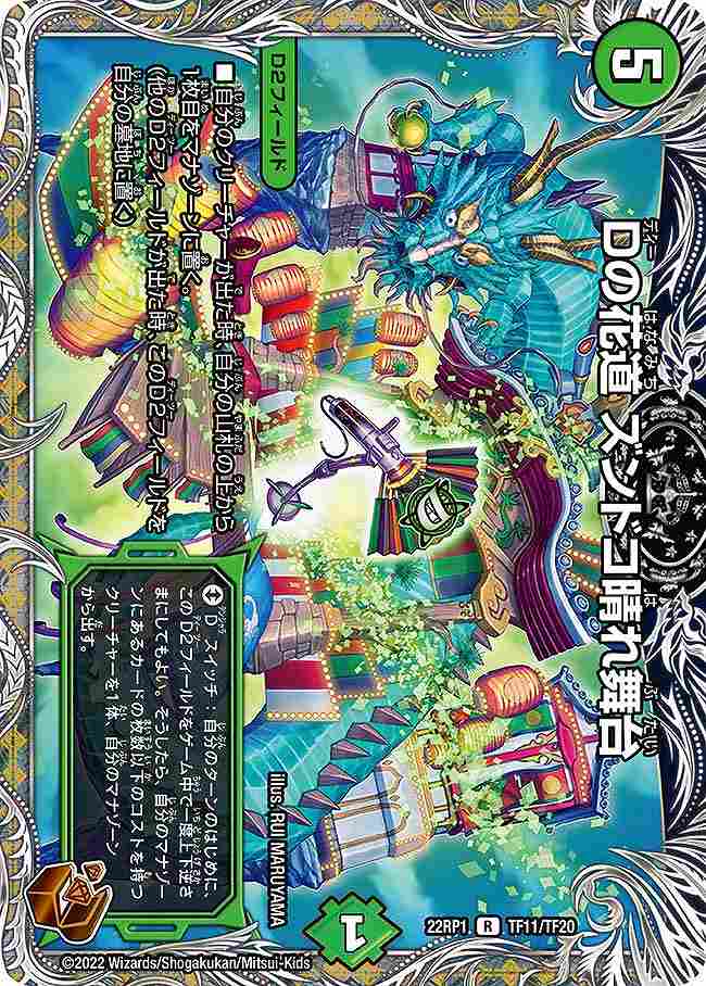 Dの花道 ズンドコ晴れ舞台[銅](22RP1-TF11)