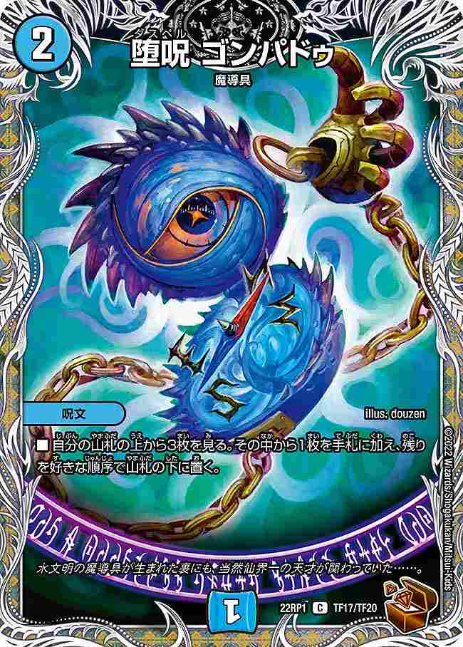 堕呪 ゴンパドゥ[銅](22RP1-TF17)