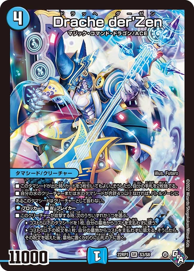 Drache der’Zen[SR](22RP1-S3)