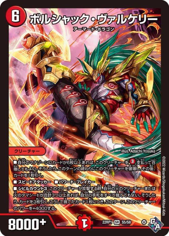 ボルシャック・ヴァルケリー[SR](22RP1-S5)