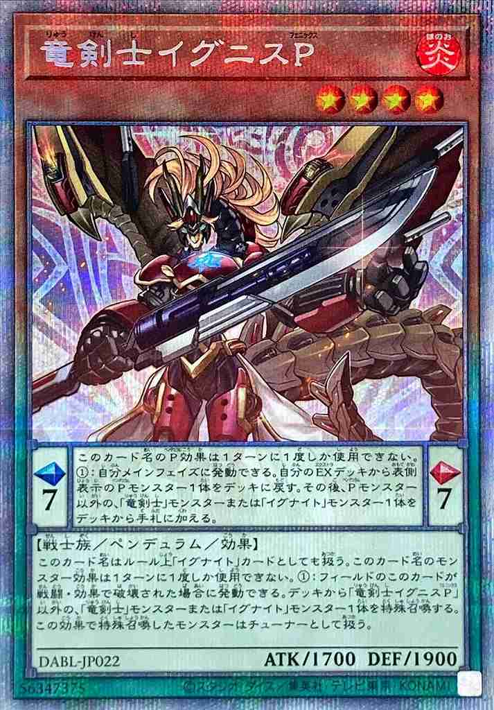 【状態B】竜剣士イグニスP[ﾌﾟﾘｽﾞﾏﾃｨｯｸｼｰｸﾚｯﾄ](DABL-JP022)