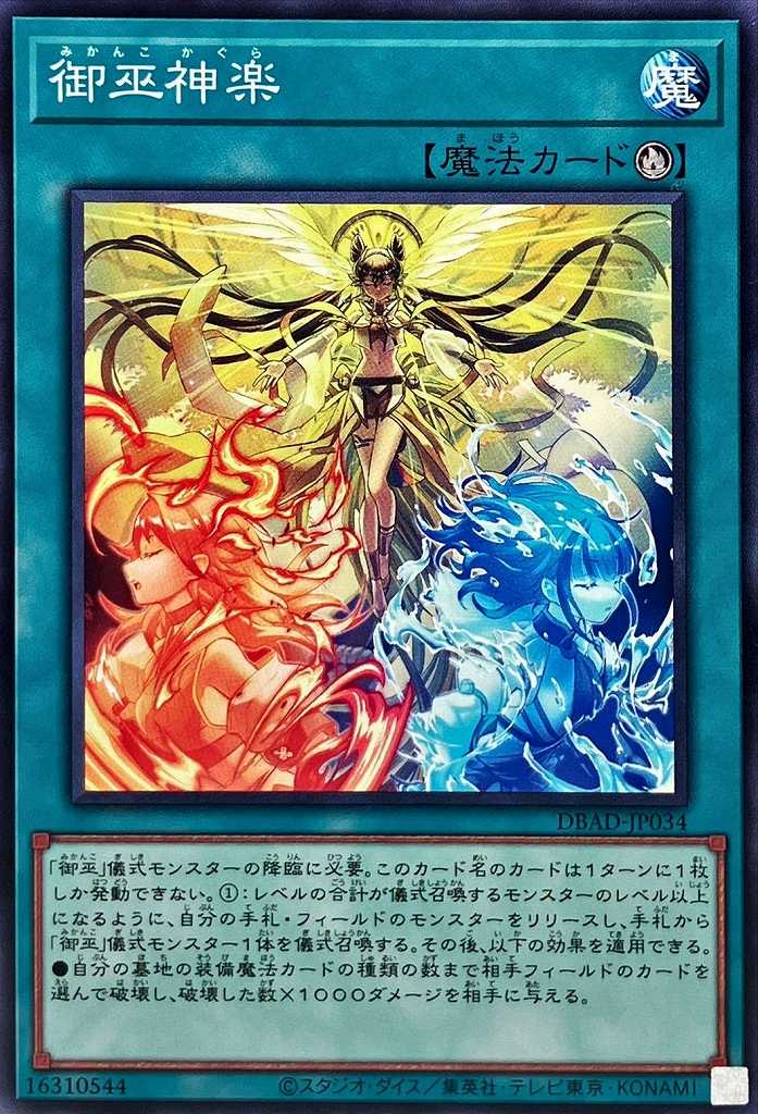 【状態B】御巫神楽[ﾉｰﾏﾙ](DBAD-JP034)