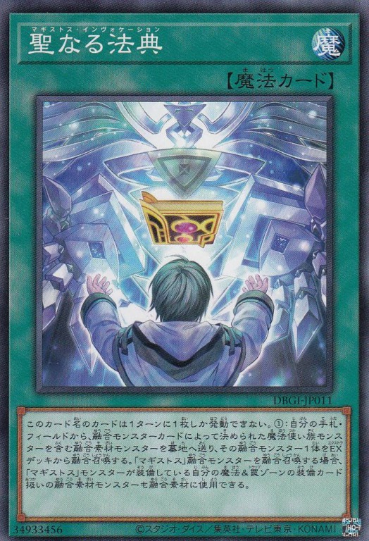 【状態B】聖なる法典[ﾉｰﾏﾙ](DBGI-JP011)