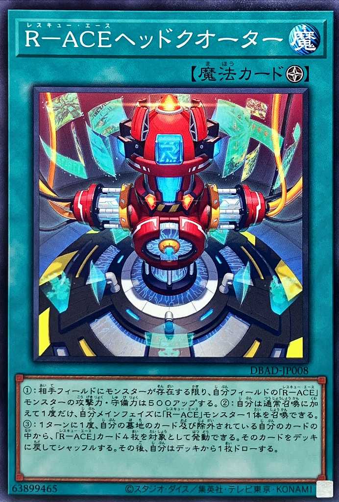 【状態B】R-ACEヘッドクオーター[ﾉｰﾏﾙ](DBAD-JP008)