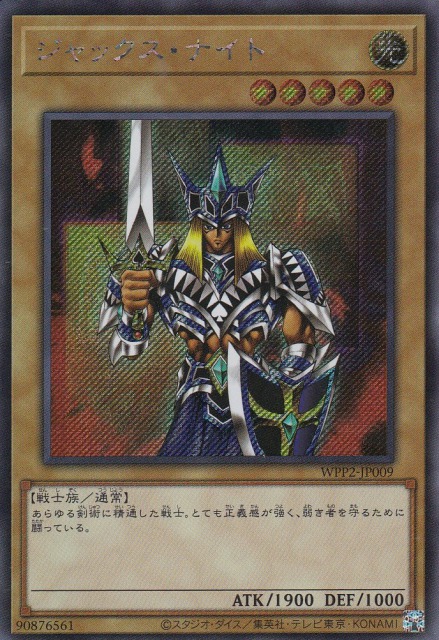 状態B】ジャックス・ナイト[ｼｰｸﾚｯﾄ](WPP2-JP009) | 遊戯王,特価,特価