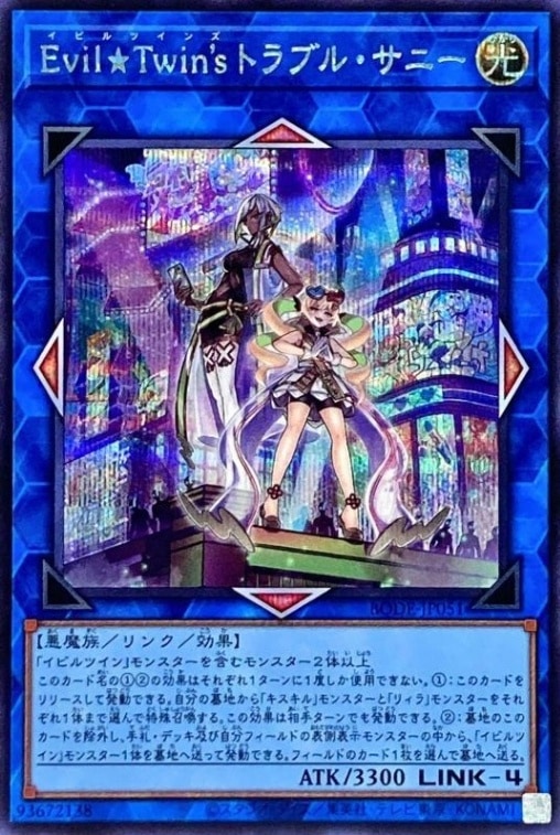 【状態B】Evil★Twin's トラブル・サニー[ｼｰｸﾚｯﾄ](BODE-JP051)