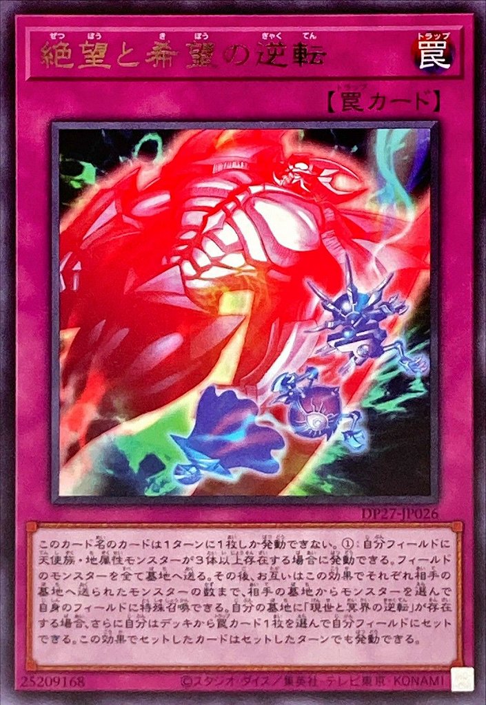 【状態B】絶望と希望の逆転[ﾚｱ](DP27-JP026)