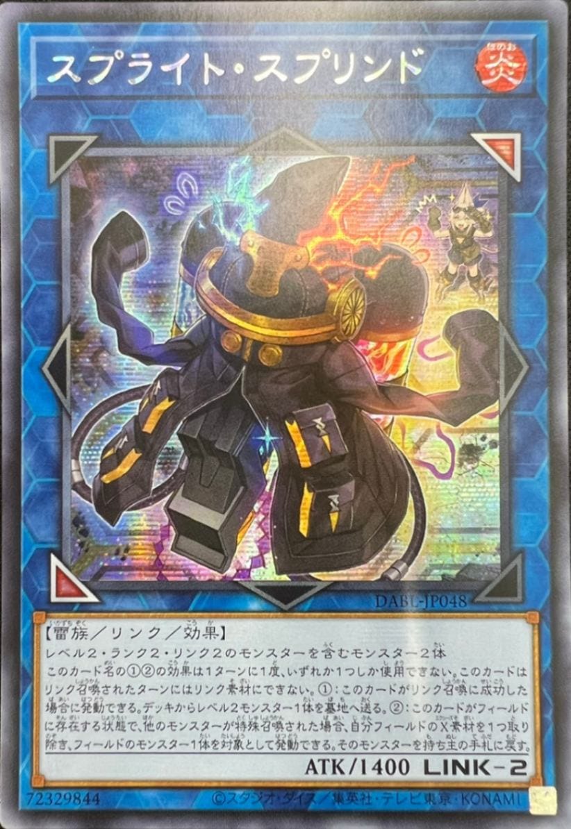 スプライト・スプリンド[ｱｼﾞｱｼｰｸﾚｯﾄﾚｱ](DABL-JP048)