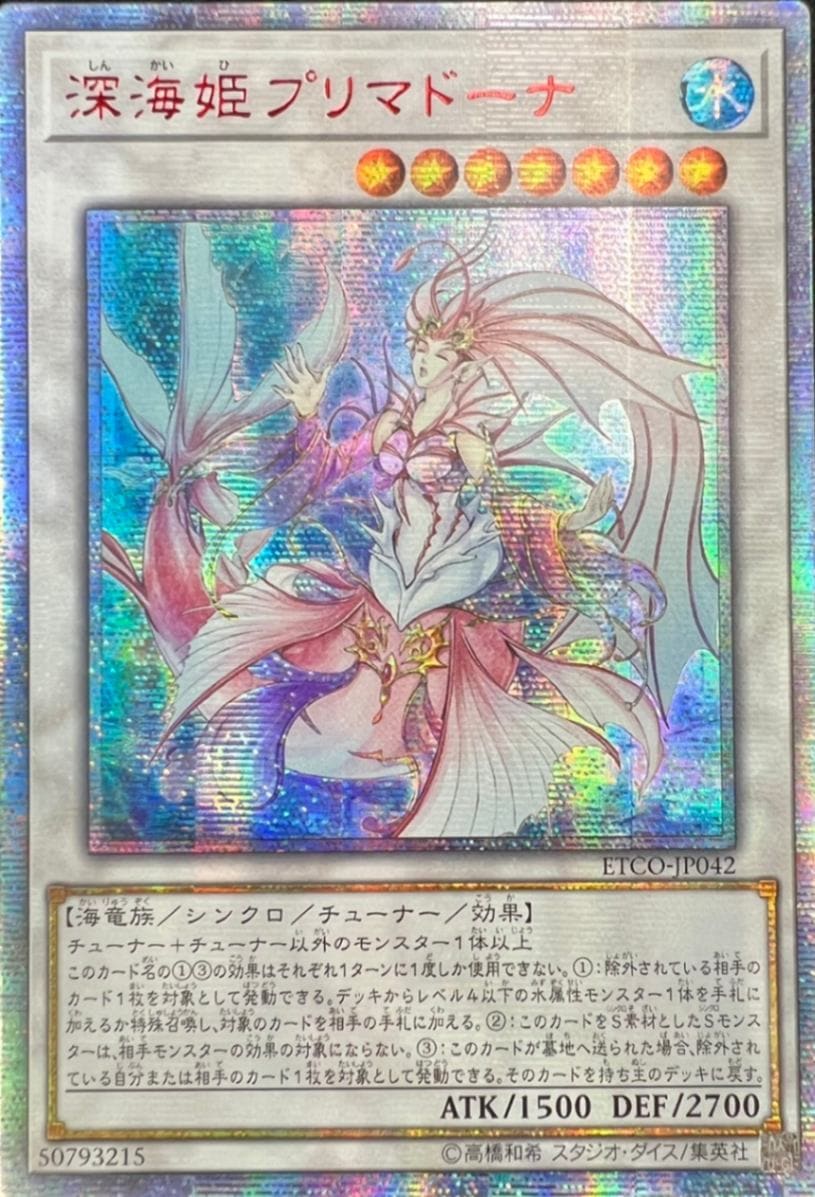 遊戯王 PSA10 深海姫プリマドーナ 20th 遊戯王 PSA10 深海姫プリマドーナ 20th