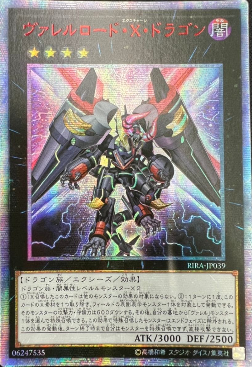 遊戯王 ヴァレルロードsドラゴン アジア シークレット シク アジア版