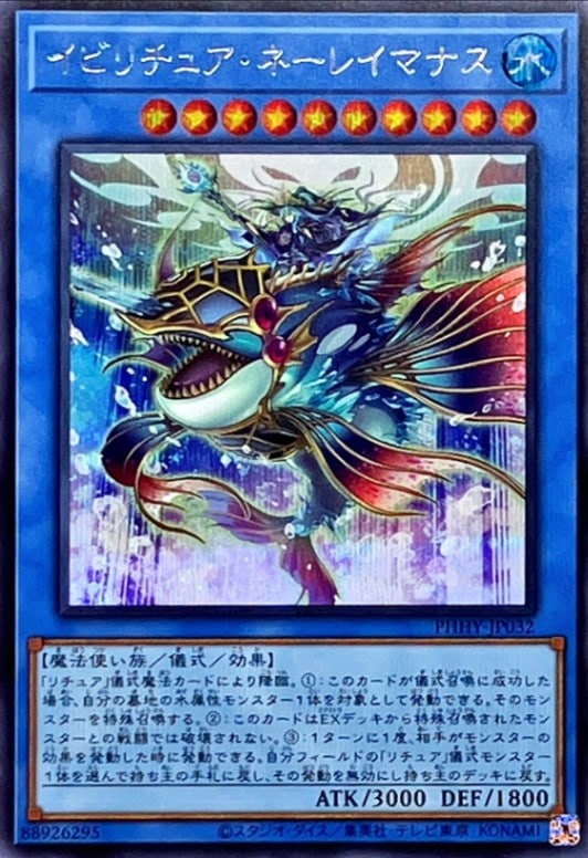 イビリチュア・ネーレイマナス[ｼｰｸﾚｯﾄ](PHHY-JP032)