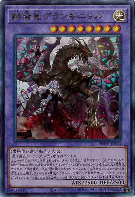 赫焉竜グランギニョル[ｱﾙﾃｨﾒｯﾄ](PHHY-JP033)