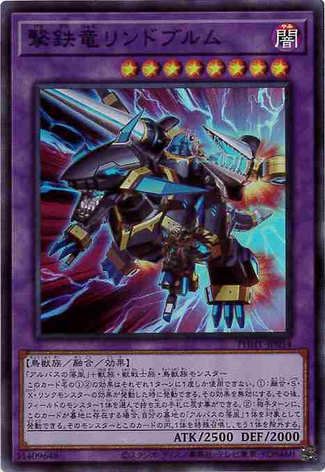 撃鉄竜リンドブルム[ｽｰﾊﾟｰ](PHHY-JP034)