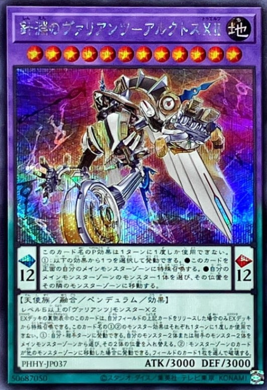 針淵のヴァリアンツ-アルクトスXⅡ[ｼｰｸﾚｯﾄ](PHHY-JP037)