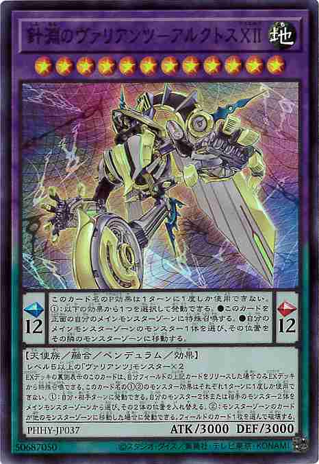 針淵のヴァリアンツ-アルクトスXⅡ[ｽｰﾊﾟｰ](PHHY-JP037)