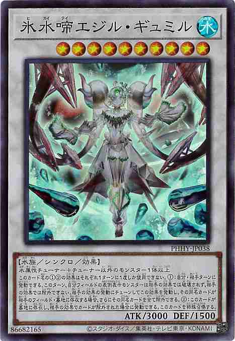 氷水啼エジル・ギュミル[ｽｰﾊﾟｰ](PHHY-JP038)