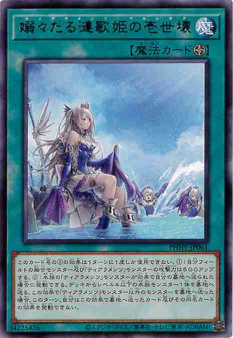 嫋々たる漣歌姫の壱世壊[ﾚｱ](PHHY-JP061)