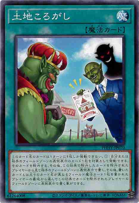 土地ころがし[ﾉｰﾏﾙ](PHHY-JP070)