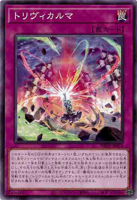 トリヴィカルマ[ﾉｰﾏﾙ](PHHY-JP074)
