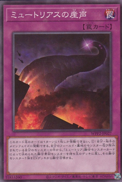 【状態B】ミュートリアスの産声[ﾉｰﾏﾙ](WPP2-JP027)