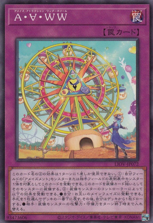 【状態B】A・∀・WW[ﾉｰﾏﾙ](LIOV-JP072)